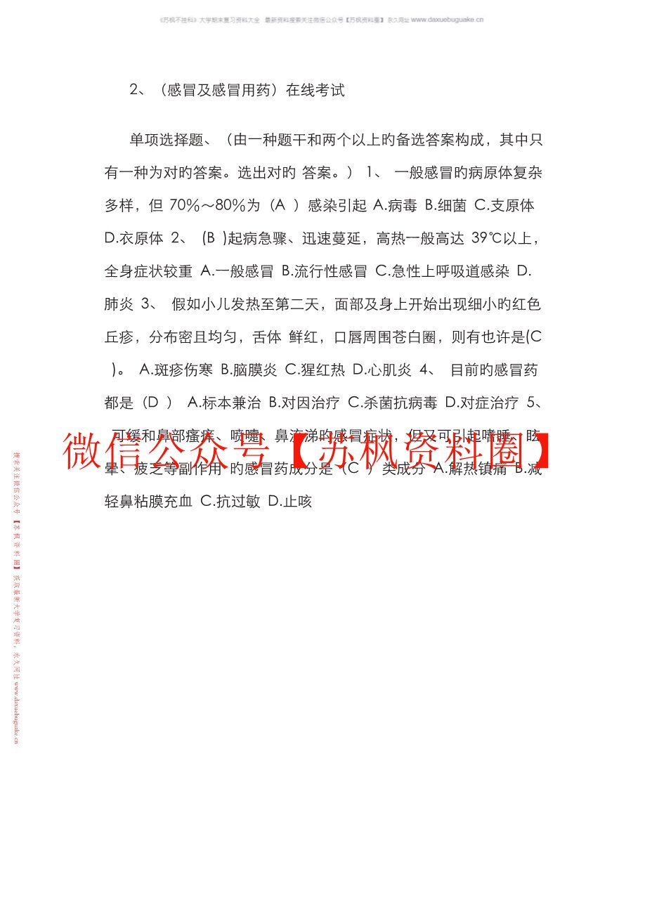 药学史